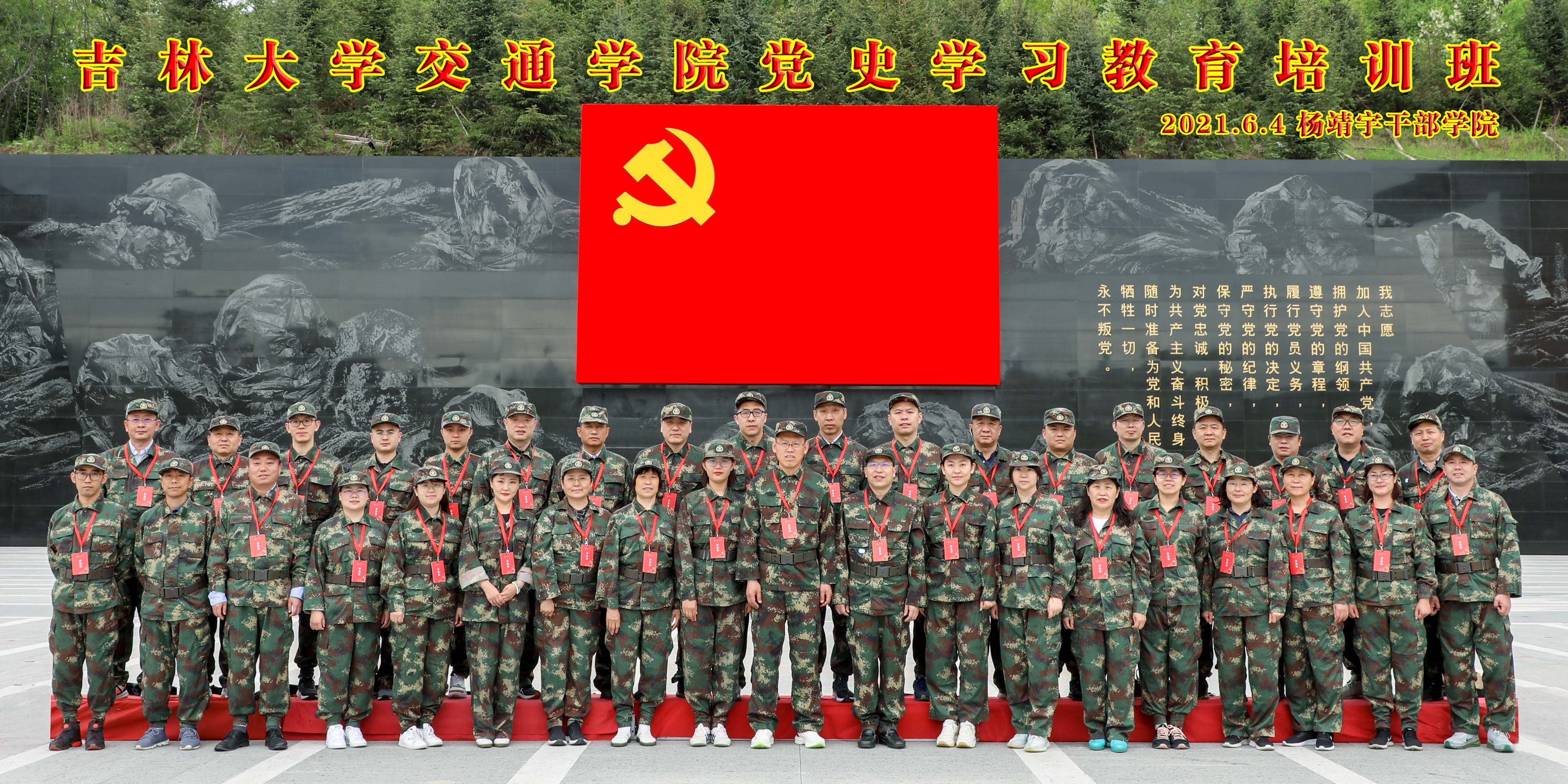 太阳成集团tyc234cc组织“重走抗联路”党史学习教育培训班